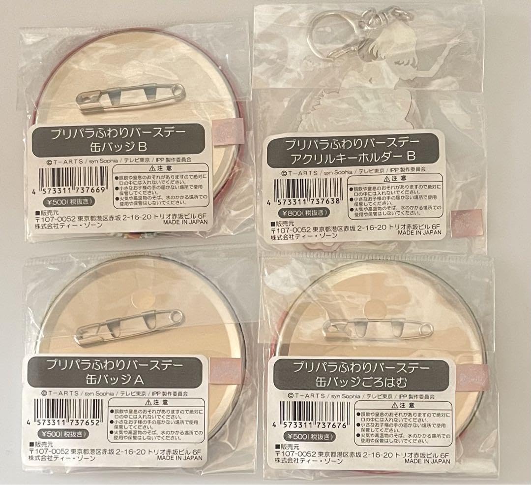 Amazon.co.jp: プリパラ 緑川ふわり バースデー 缶バッジ キーホルダー